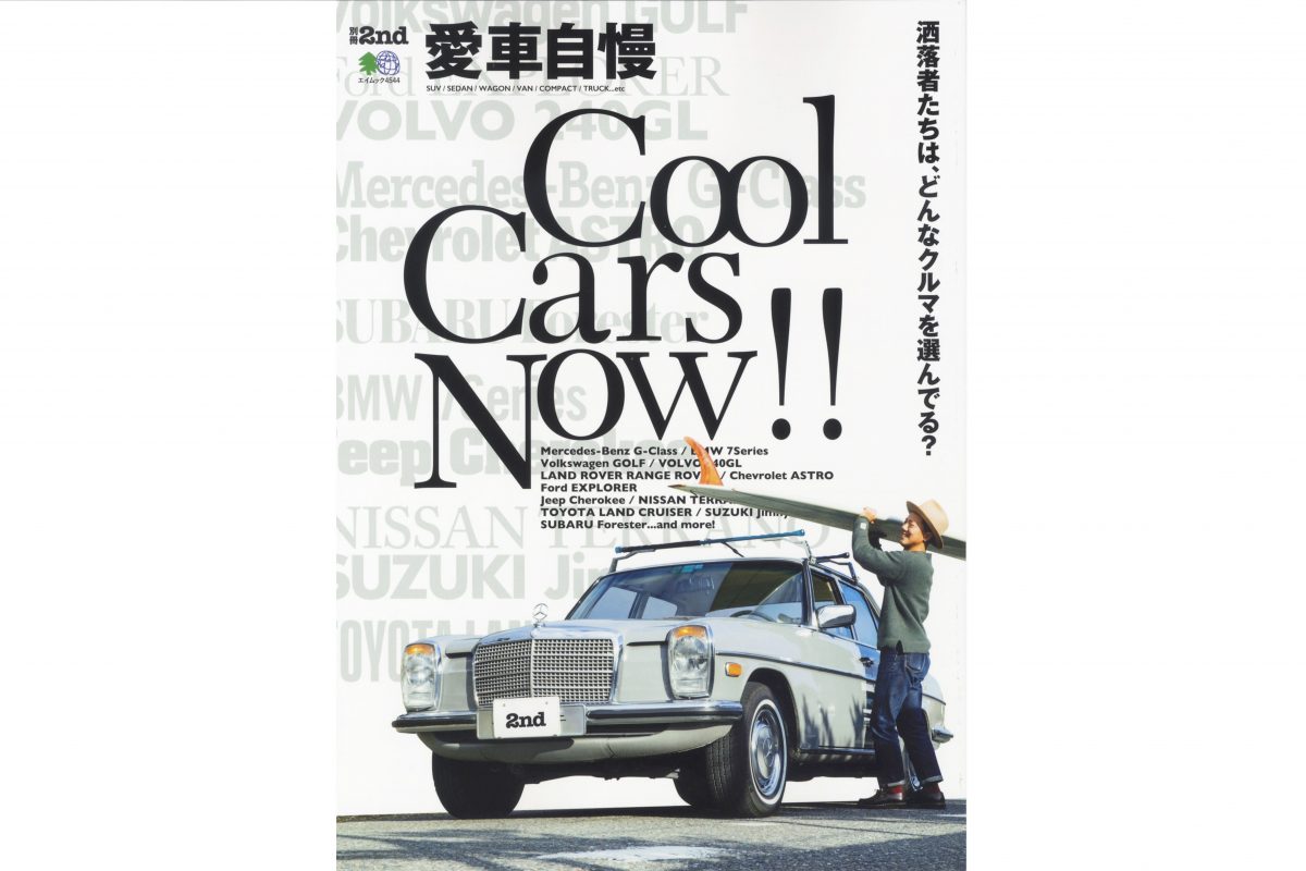 ファッション業界人が愛するクルマをスナップで紹介 別冊2nd 愛車自慢 本日発売 Dig It ディグ イット
