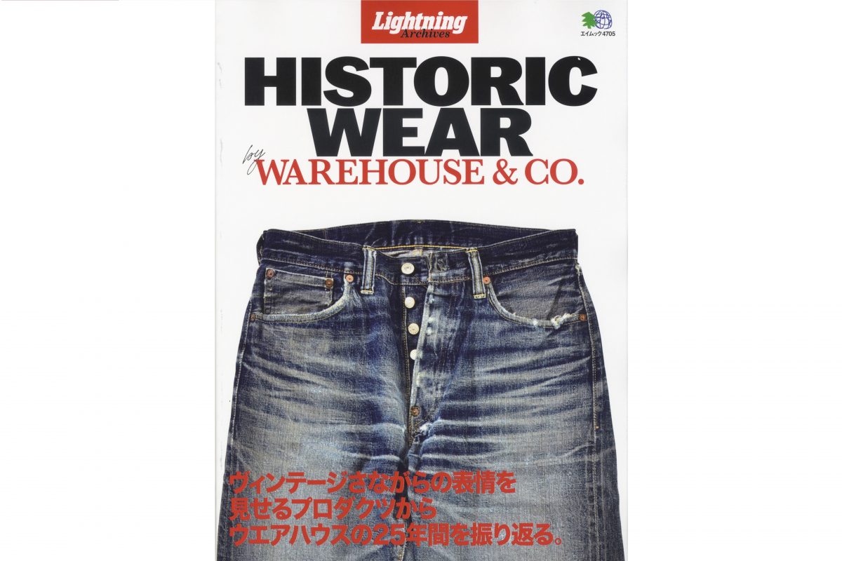 Lightning Achives】HISTORIC WEAR絶賛発売中！初めて“レプリカ