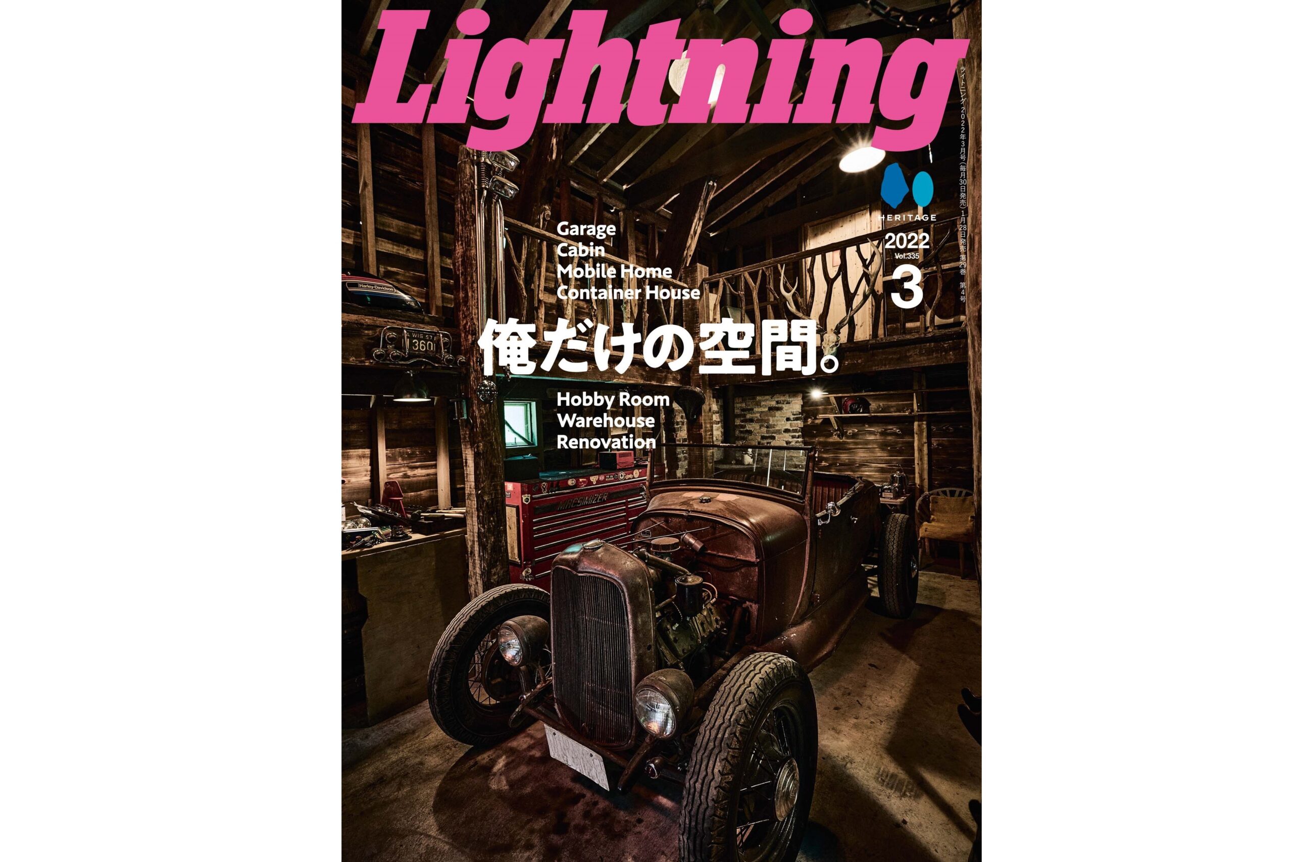 シーンドライブ・ライトニング 男には自分だけの秘密基地が必要だ！「Lightning（ライトニング）3月