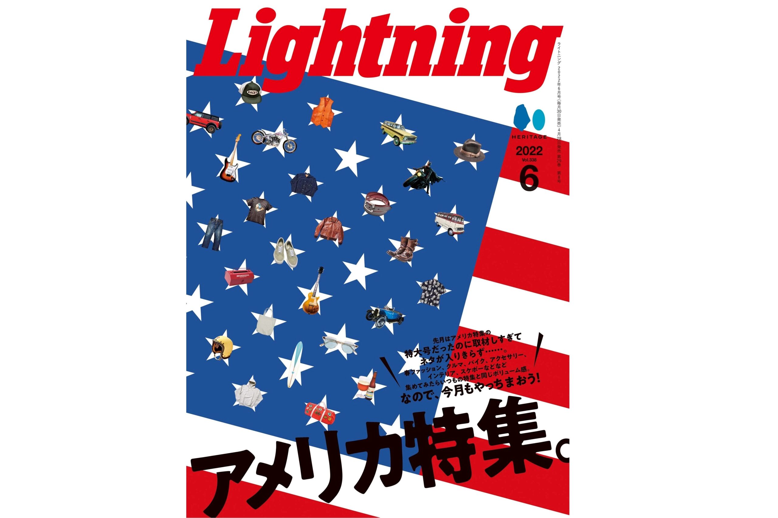 特大号に入りきらなかった“アメリカ”がたくさん！「Lightning 6月号