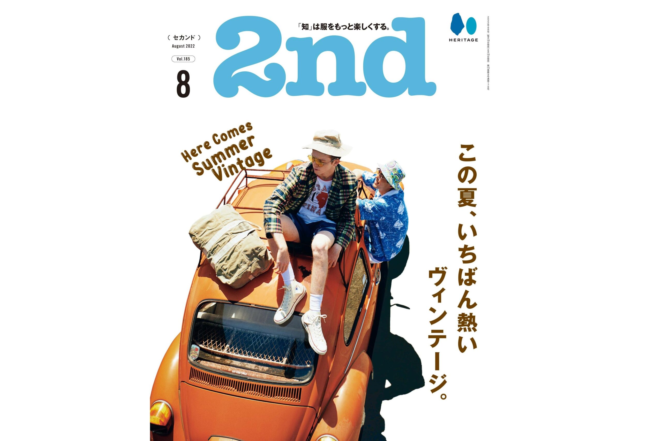 本当に行くべき古着店＆手に入れるべきヴィンテージが分かる！『2nd