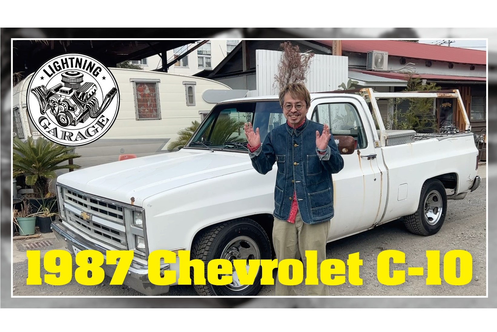 1987 シボレー C-10】ピンストライパーKENさんが長年愛する 