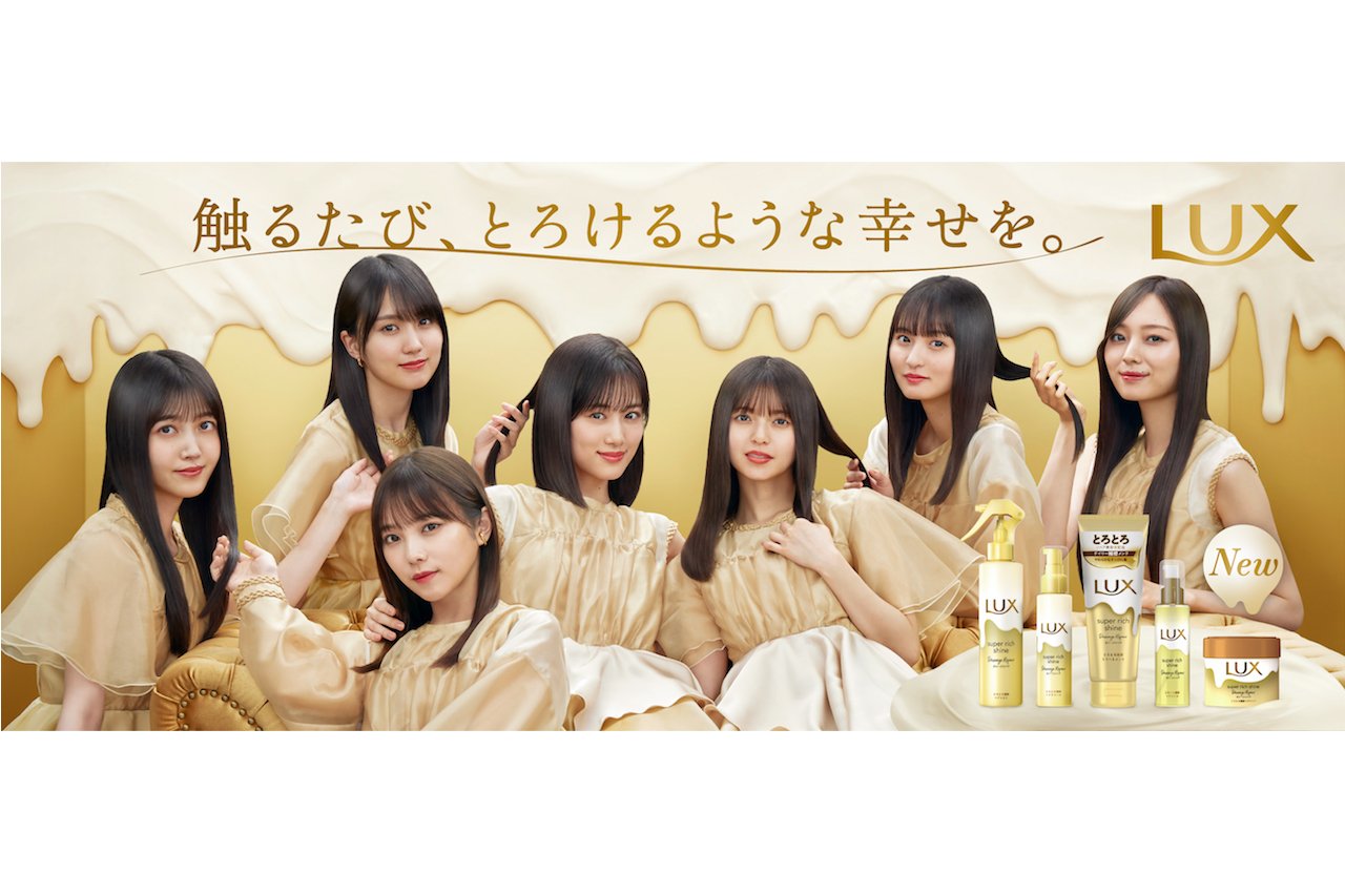 乃木坂46がlux初トリートメントアンバサダーに就任 新感覚 1 とろとろトリートメントシリーズ としてトータルリニューアル 発売開始 Dig It ディグ イット