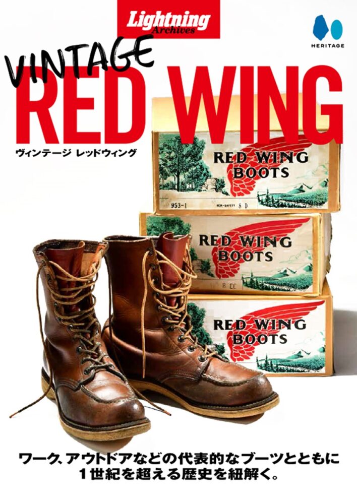 1907～2000年代初頭のRED WING（レッドウィング）を1冊に集約！ | Dig