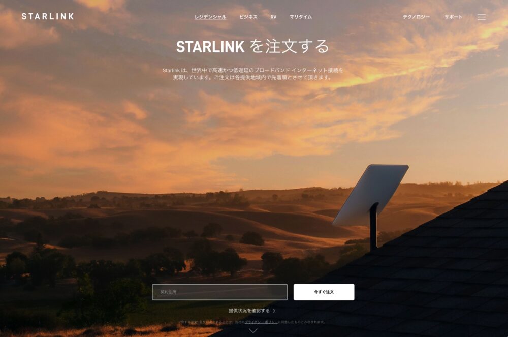 イーロン・マスクのStarlink、日本でもサービス開始！　衛星からインターネット接続！