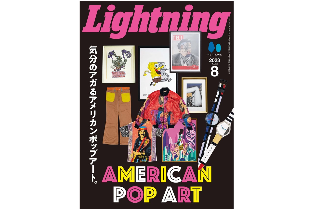 気分がアガるアメリカンポップアート特集「Lightning月号」本日発売