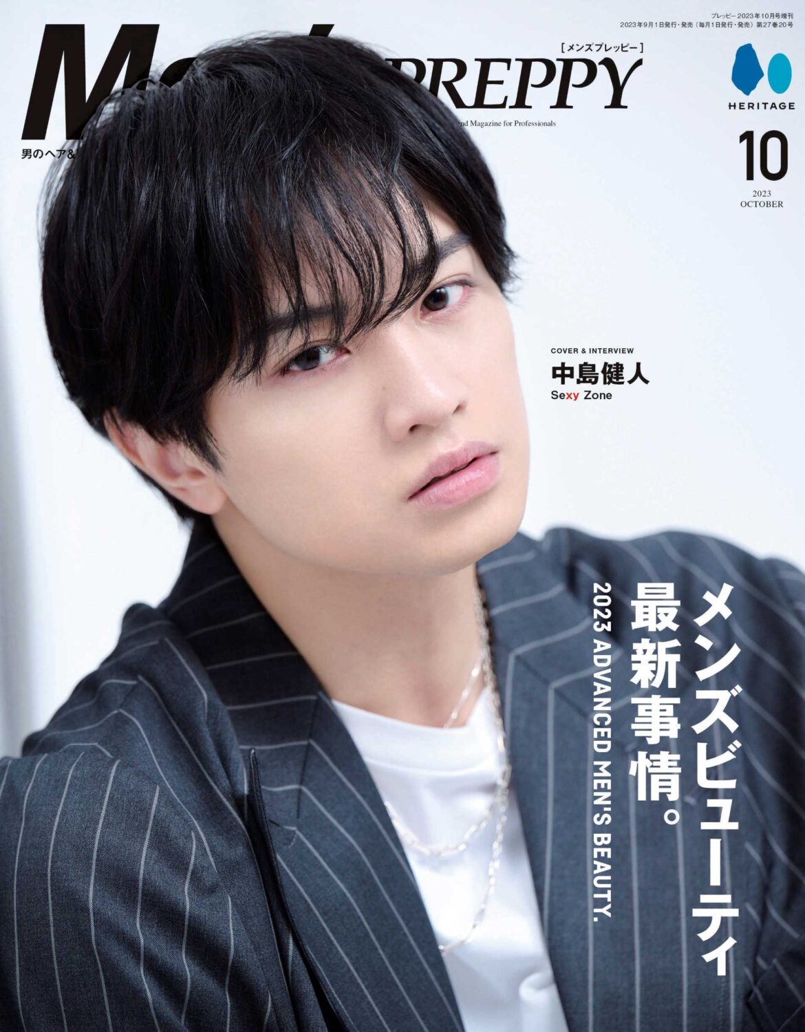 2023年10月号