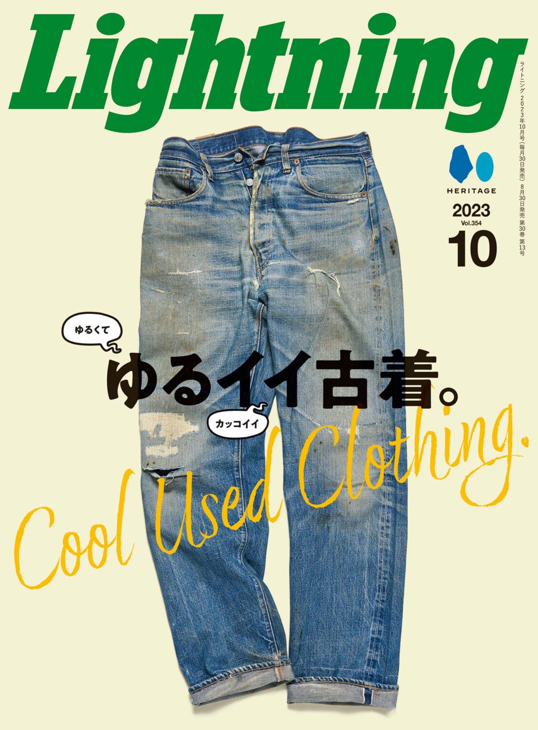 2023年10月号