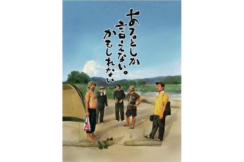 松浦祐也の埋蔵金への道。第9回 夏季最上川遠征・没頭捜索編　その１。