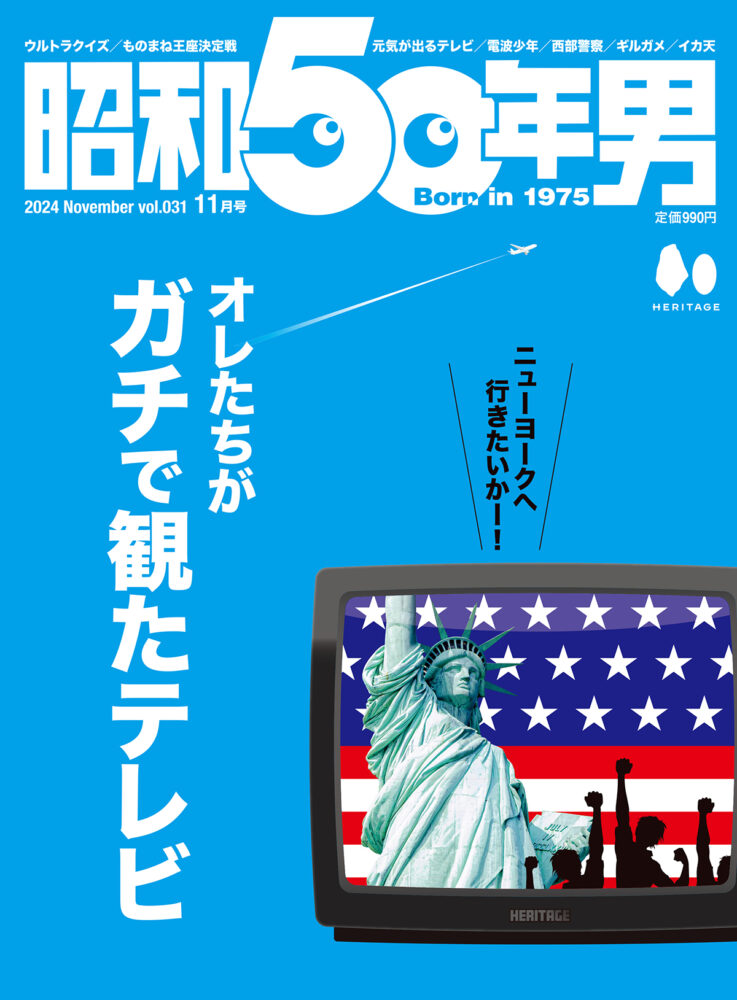 2024年11月号