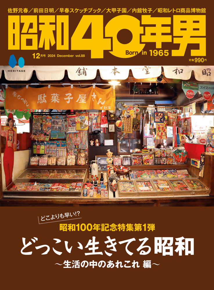 2024年12月号