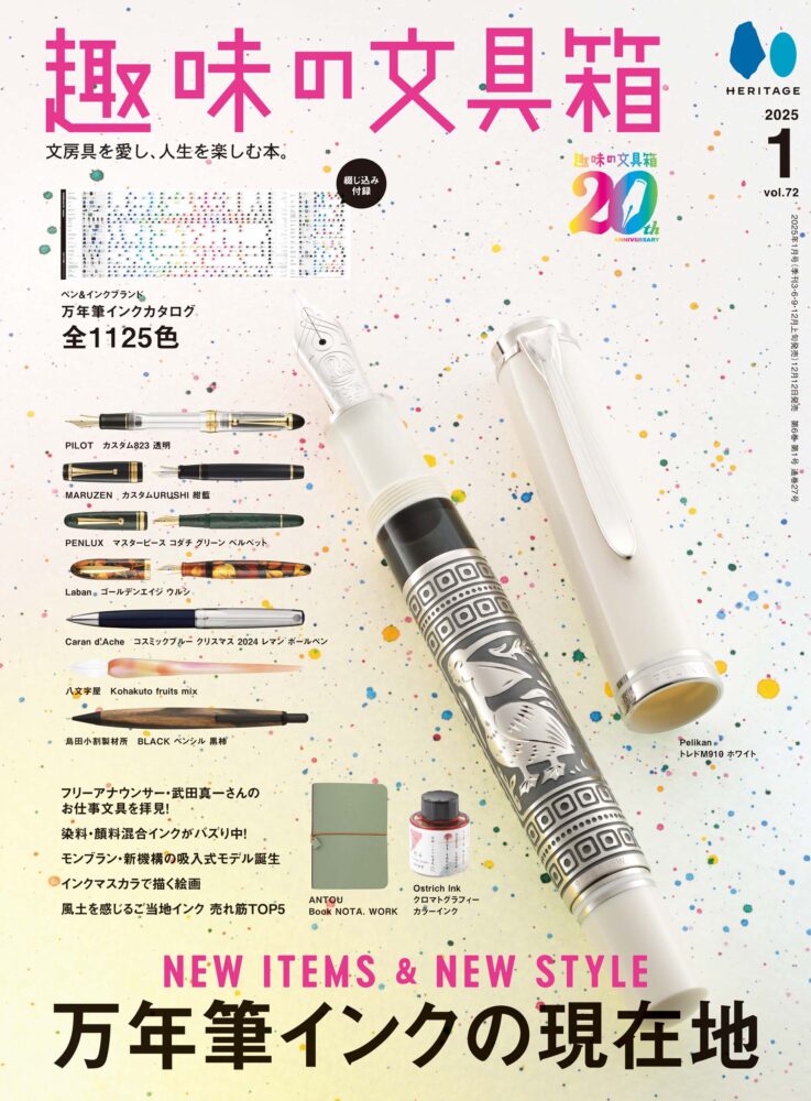 2025年1月号