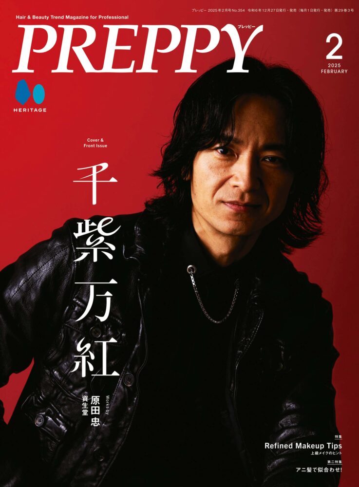 2025年2月号