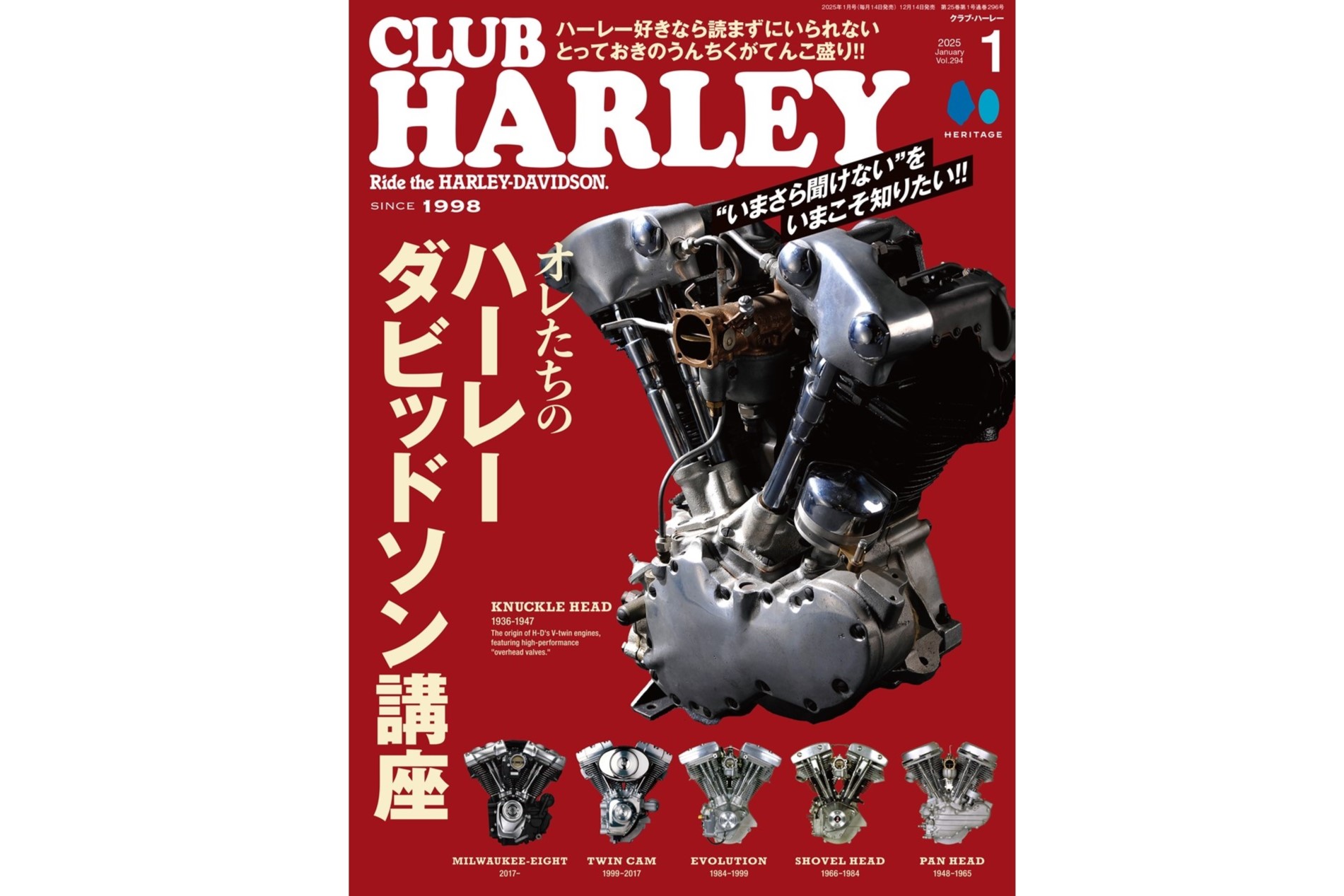 CLUB HARLEY1月号「 