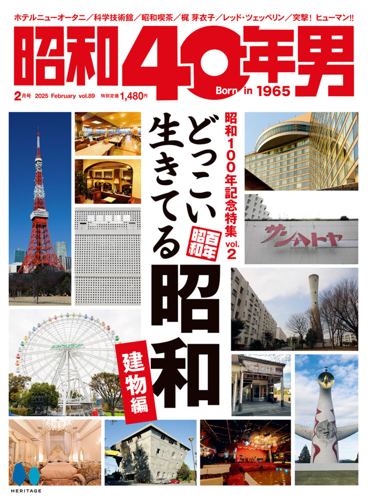 2025年2月号