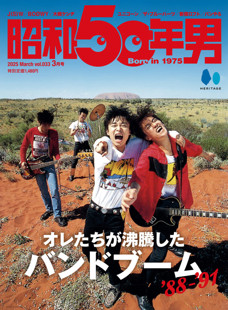 2025年3月号