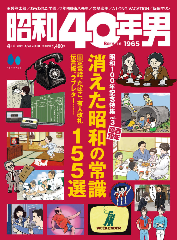 2025年4月号