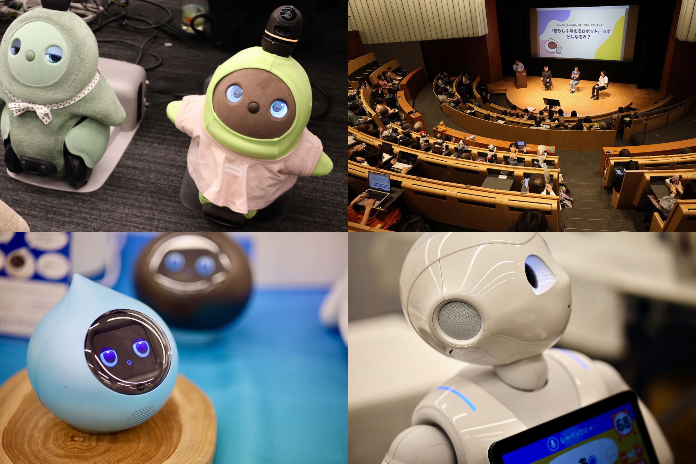 コミュニケーションロボット博』に行って、日本とコミュニケーション