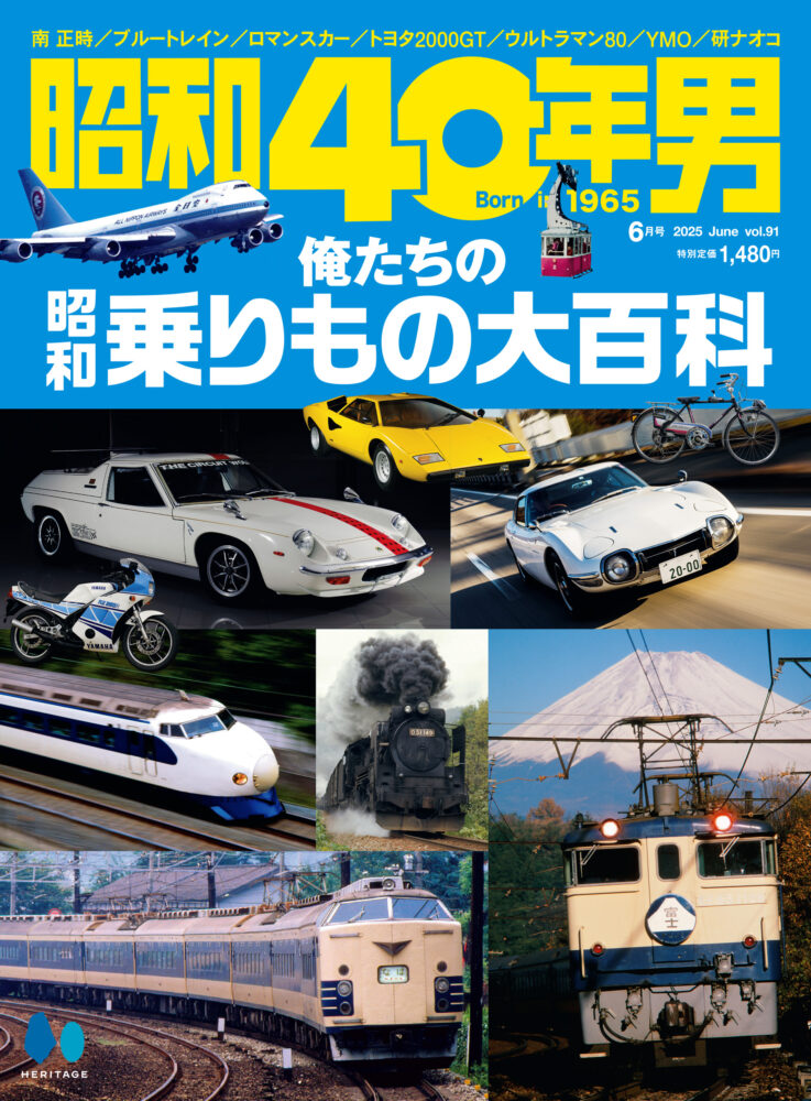 2025年6月号