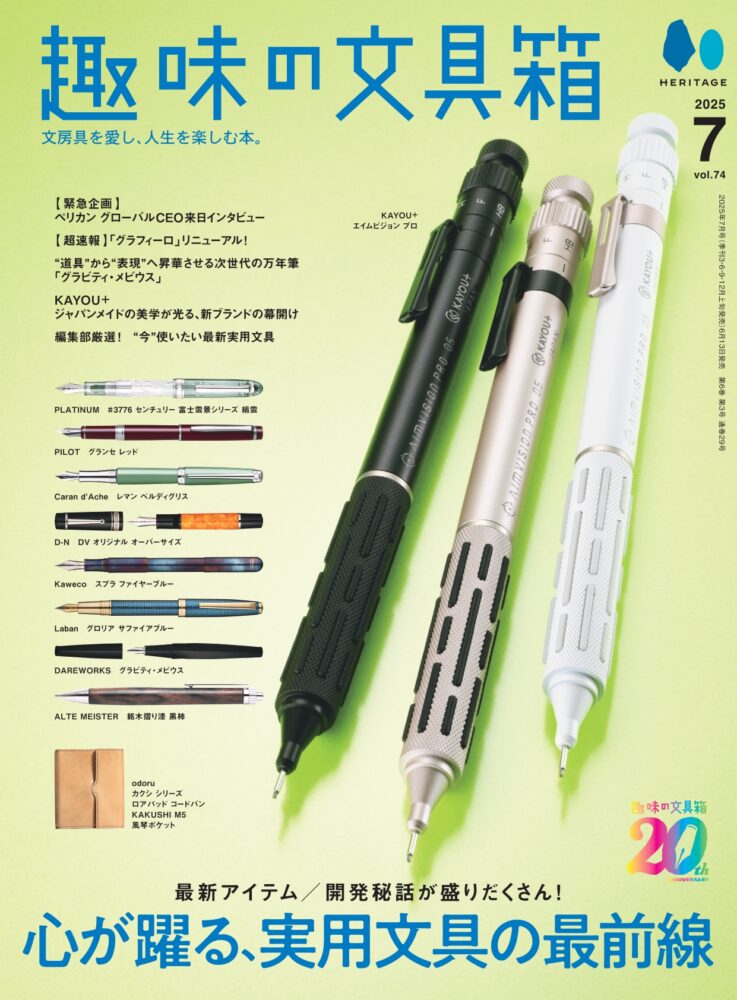 2025年7月号