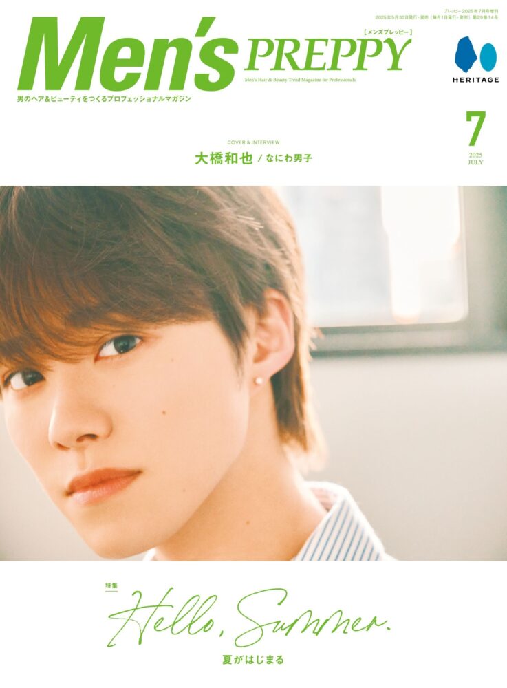 2025年7月号