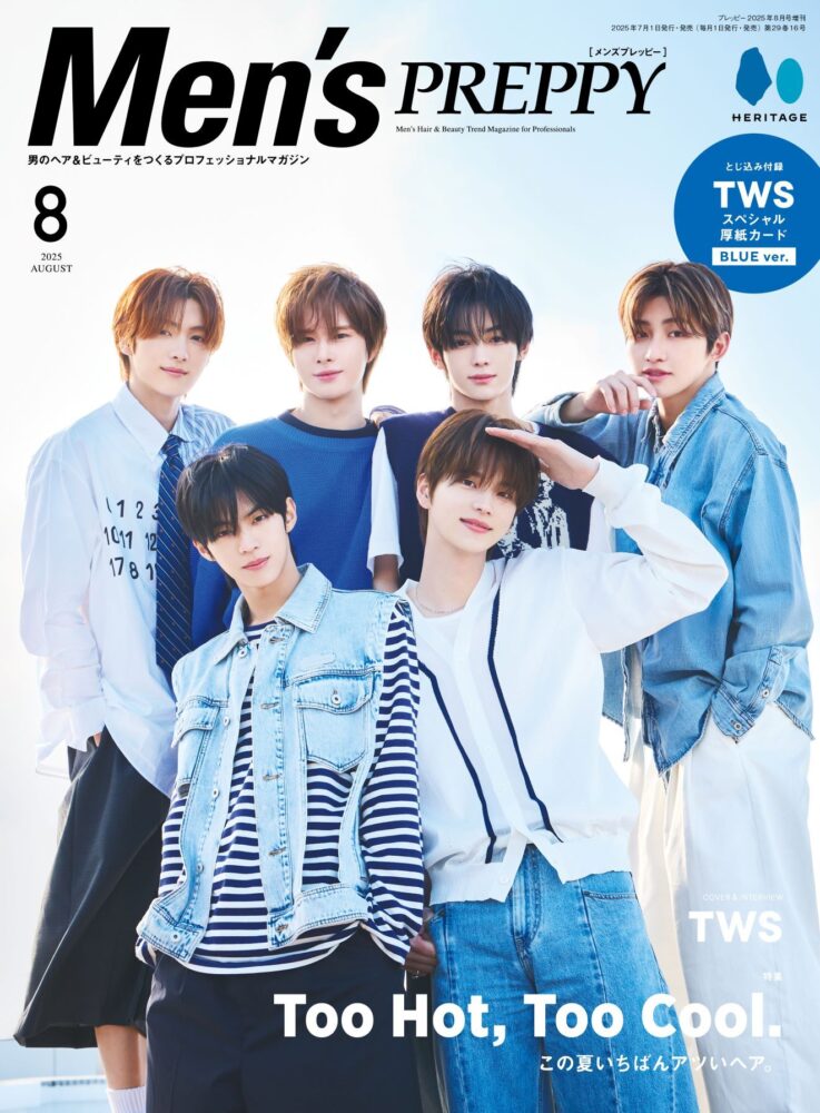 2025年8月号