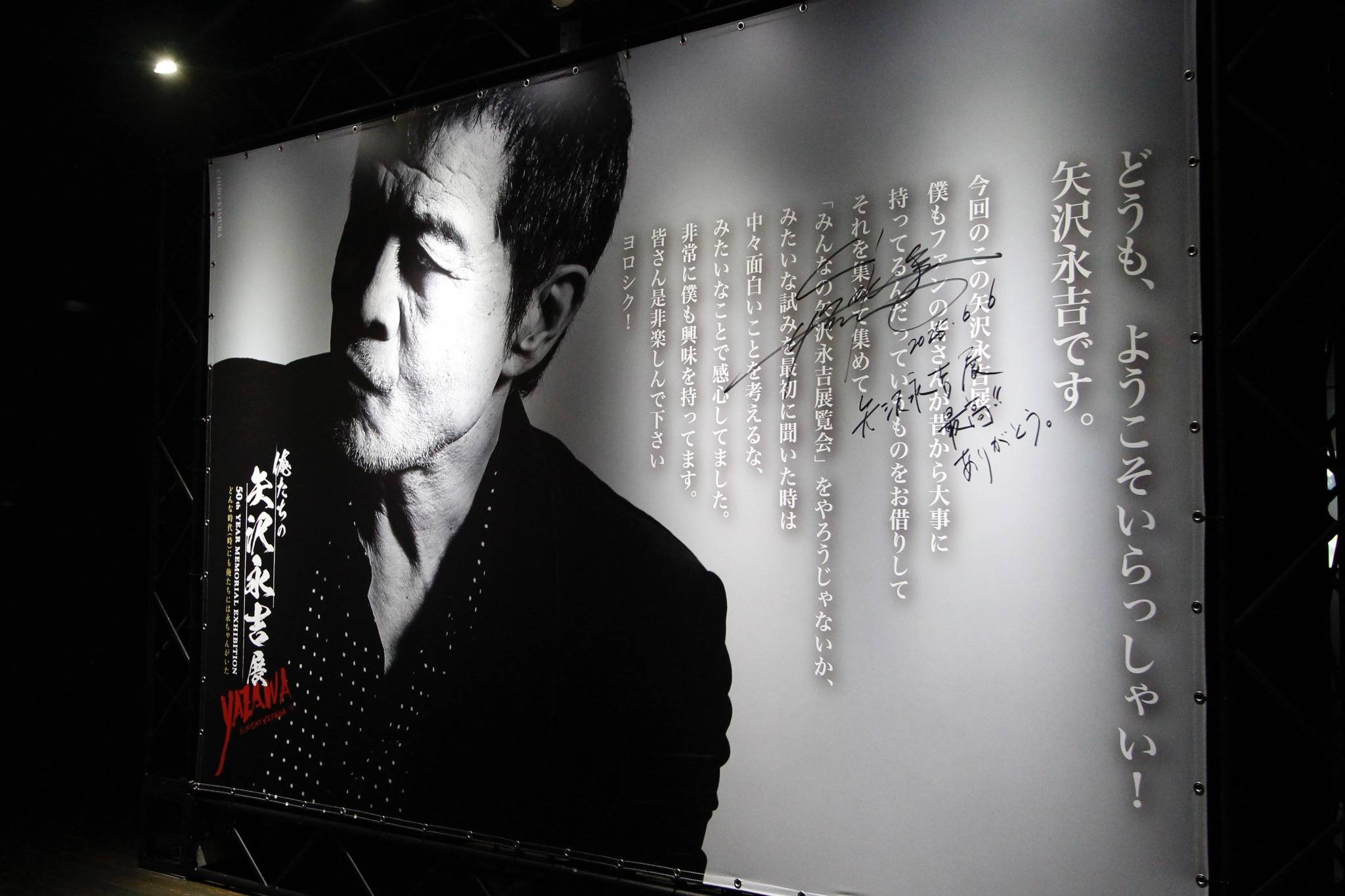 ソロデビュー50周年記念「EIKICHI YAZAWA 50th Year Memorial