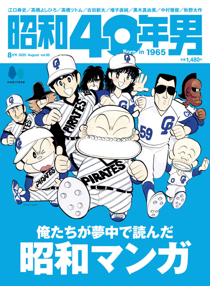 2025年8月号