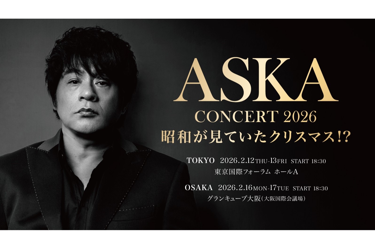 ASKA CONCERT 2026 昭和が見ていたクリスマス!?」14年の時を経て蘇る