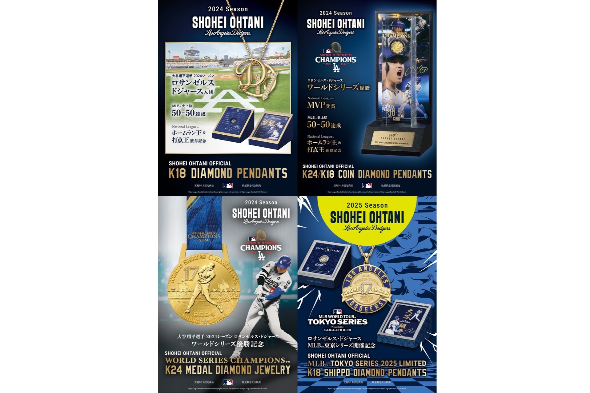 大谷翔平オフィシャルコラボレーションジュエリー2024-2025