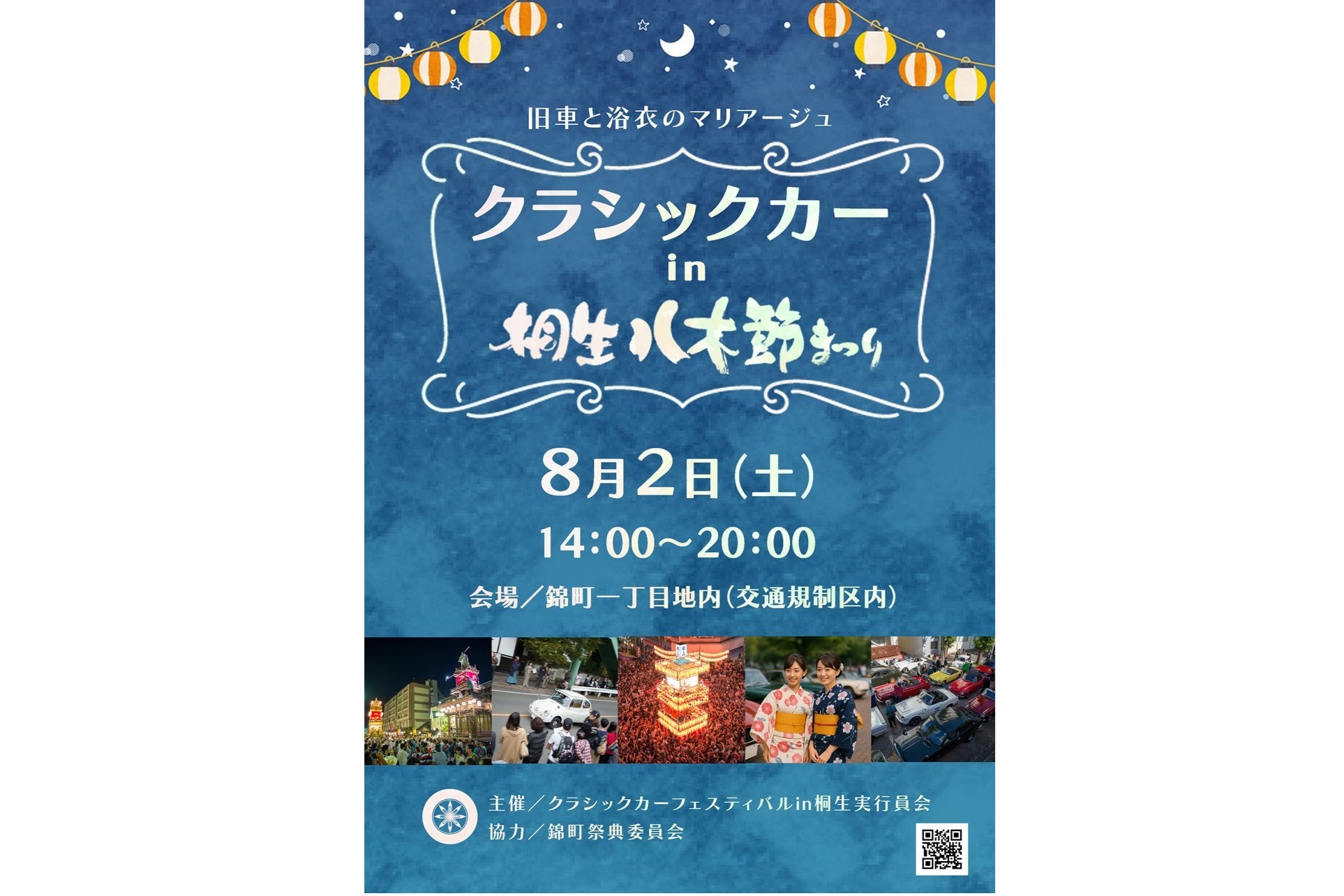 往年の名車たちが桐生八木節まつりに大集合！ 8月2日（土）に