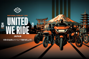 ハーレーダビッドソン チャリティUNITED WE RIDE ナショナルハーレーデー2025 フライヤー