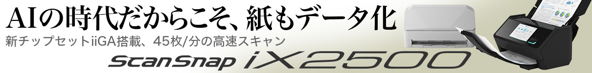 書類、名刺、レシートなどすべてデータ化　リモートワークの必需品 ScanSnap iX2500