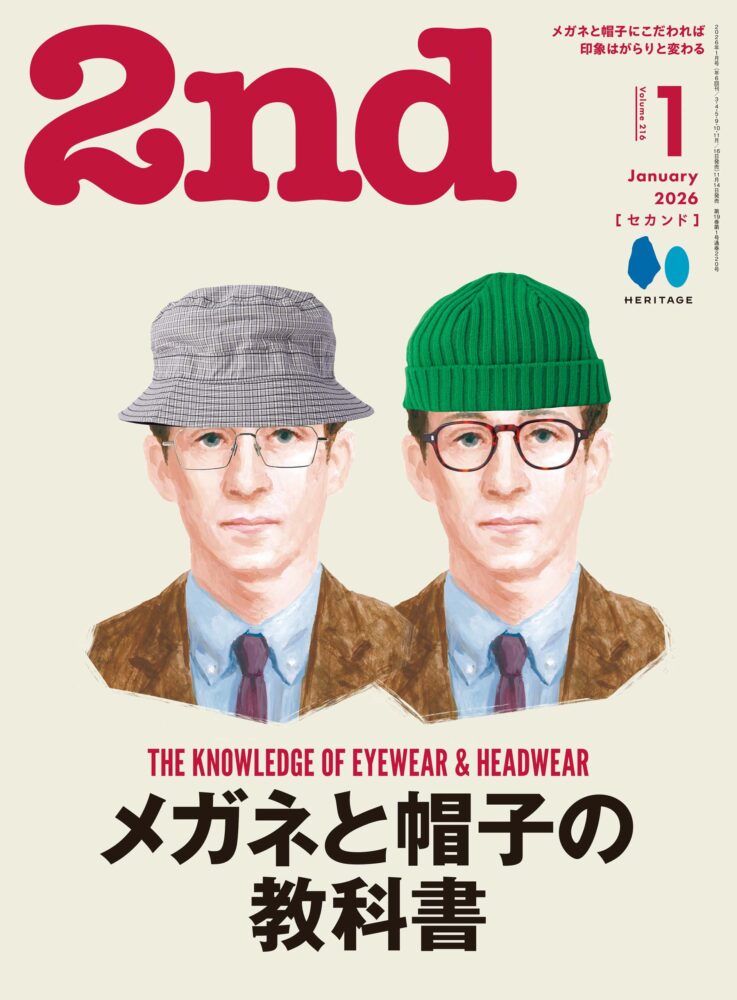 2026年1月号