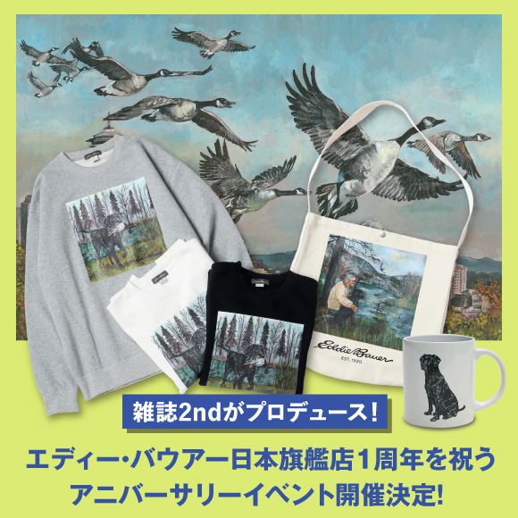 雑誌2ndがプロデュース！ エディー・バウアー日本旗艦店1周年を祝うアニバーサリーイベント開催決定！