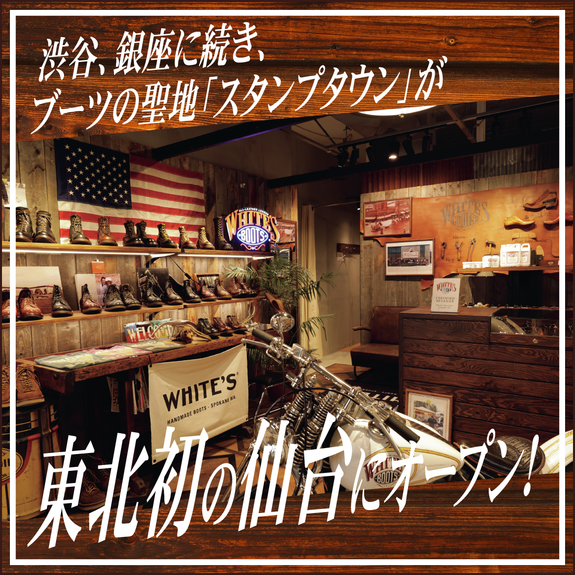 渋谷、銀座に続き、ブーツの聖地「スタンプタウン」が東北初の仙台にオープン！
