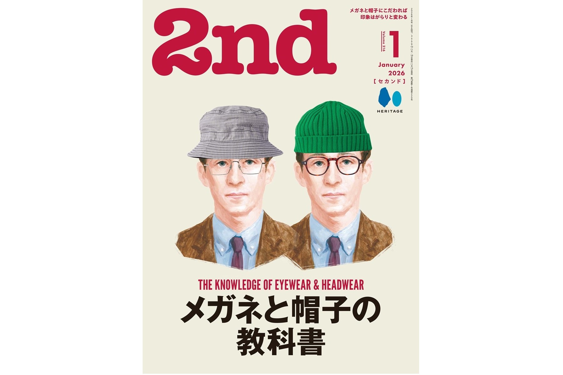 メガネと帽子の教科書」特集の2nd（セカンド）2026年1月号は本日発売