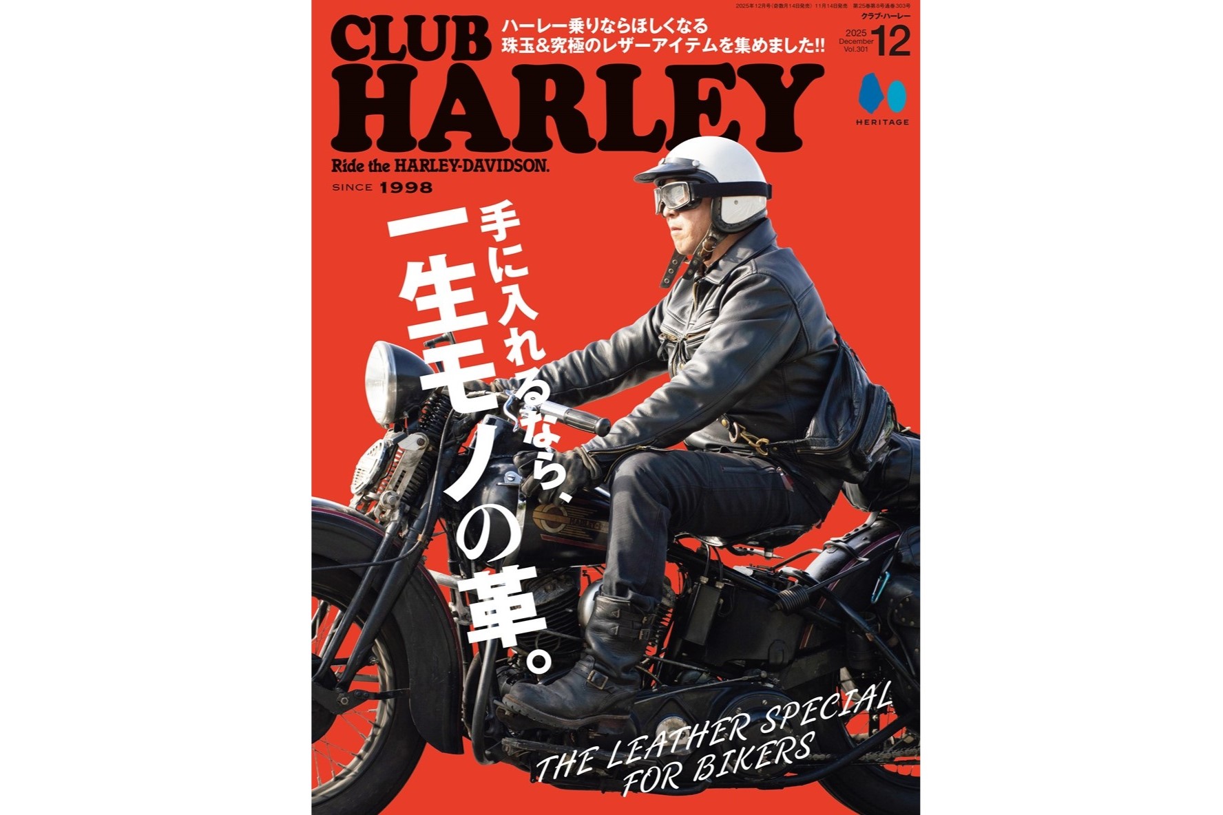 ハーレー乗りに欠かせない革ジャンとブーツを大特集！ CLUB HARLEY12月