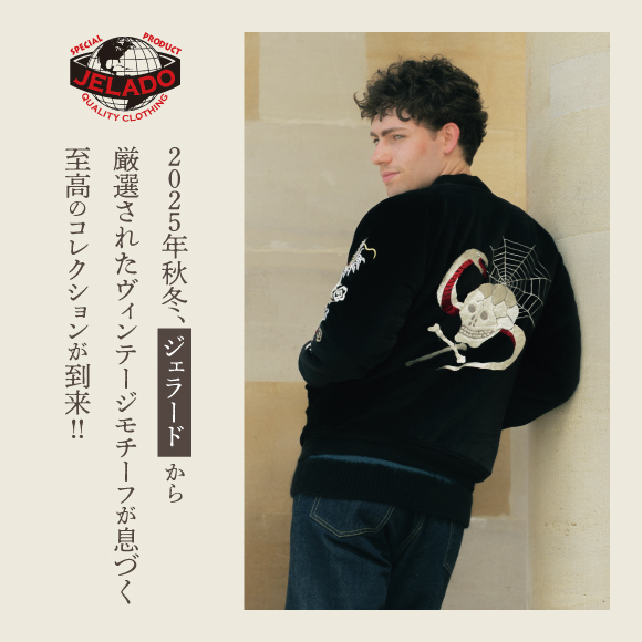 2025年秋冬、「ジェラード」から厳選されたヴィンテージモチーフが息づく至高のコレクションが到来!!
