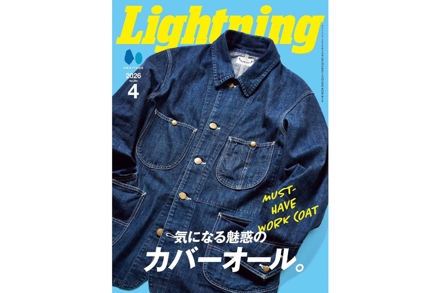働くウエア”カバーオール大特集！「Lightning 4月号」本日発売 | Dig