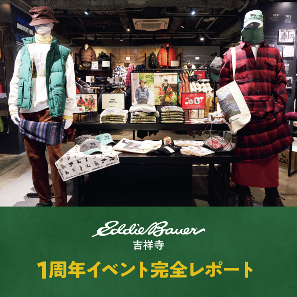エディー・バウアー吉祥寺 1周年イベント完全レポート！ 来店したアツいファンの着こなしにも注目