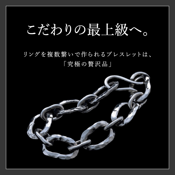 こだわりの最上級へ。リングを複数繋いで作られるブレスレットは、究極の贅沢品