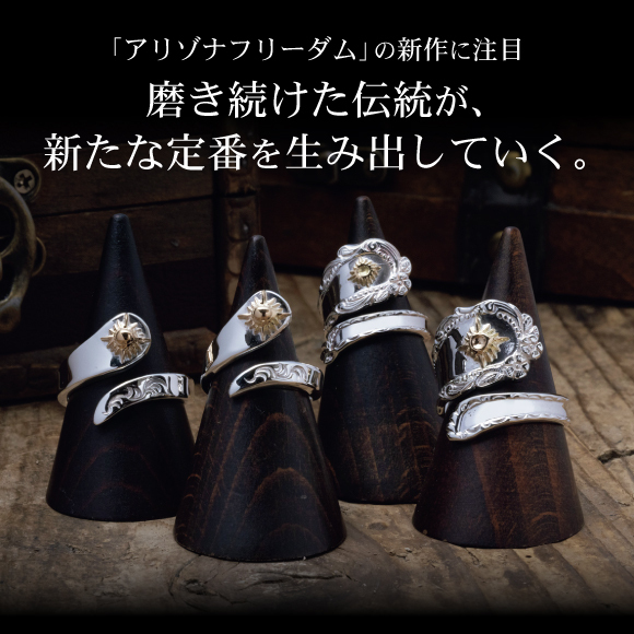 磨き続けた伝統が、新たな定番を生み出していく。「アリゾナフリーダム」の新作に注目