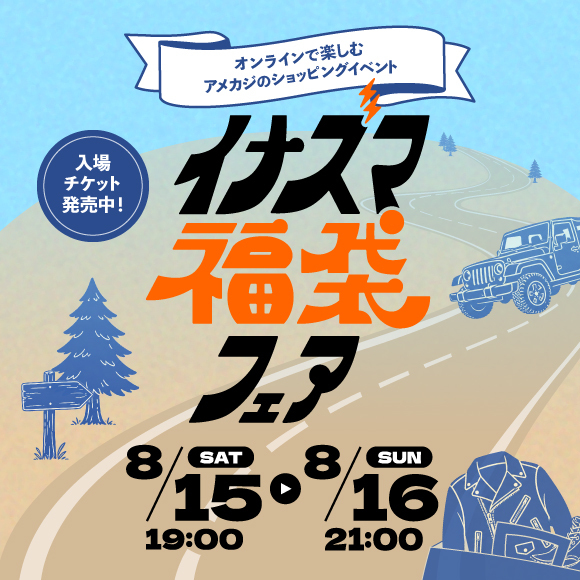 高額商品もお得にゲット！ 夏の“福”を呼ぶオンラインフェス「イナズマ福袋フェア」8月15・16日開催