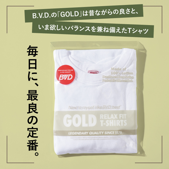 毎日に、最良の定番。B.V.D.の「GOLD」は昔ながらの良さと、いま欲しいバランスを兼ね備えたTシャツ
