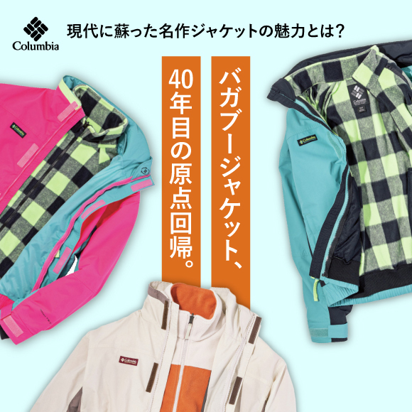 バガブージャケット、40年目の原点回帰。現代に蘇った名作ジャケットの魅力とは？