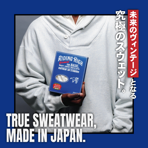 TRUE SWEATWEAR, MADE IN JAPAN. “未来のヴィンテージ”となる究極のスウェット。